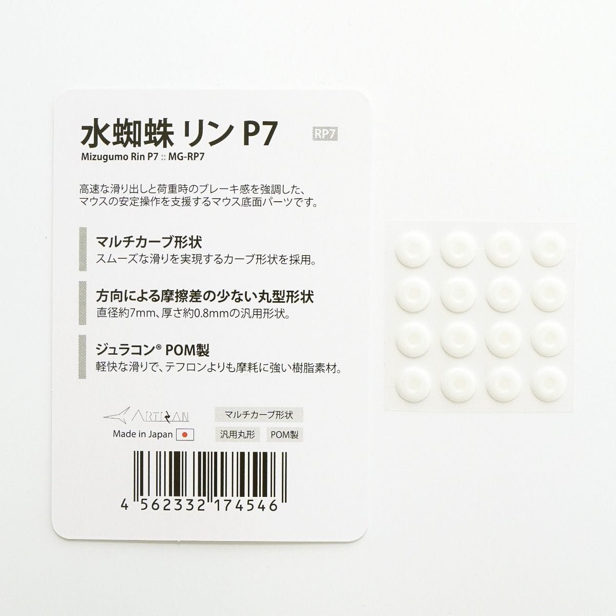Artisan Mizugumo RIN P7 – Feet POM 16 donut