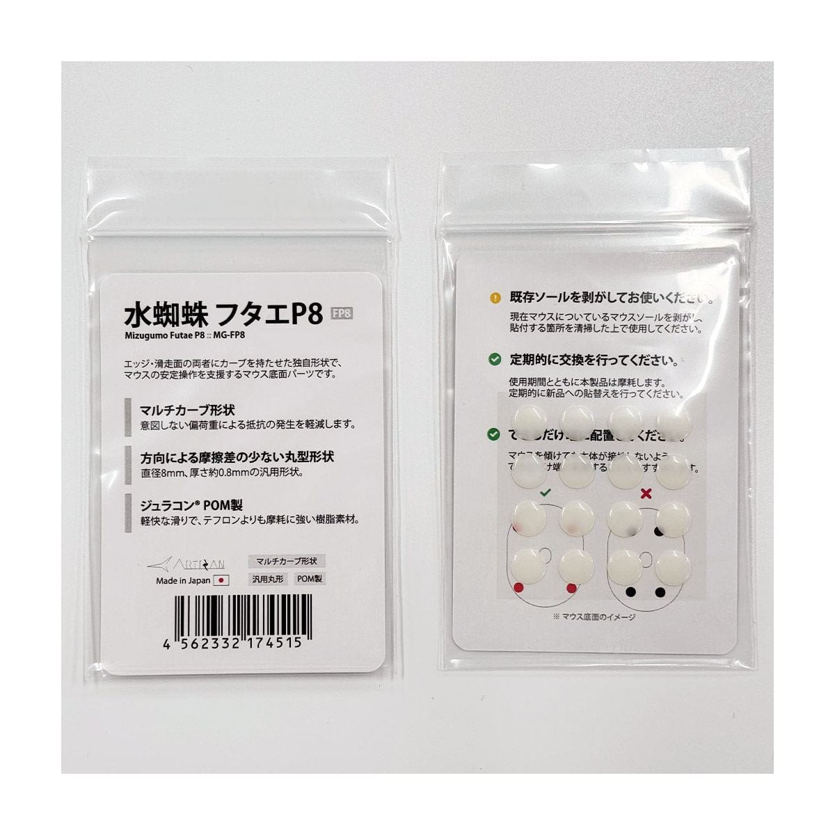 Feet chuột POM Artisan Mizugumo Futae P8 (16 chấm)
